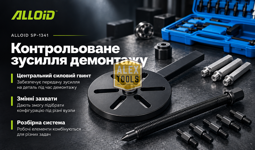 Alloid. Набор съемников для внутренних и наружных подшипников. SP-1341 SP-1341 изображение