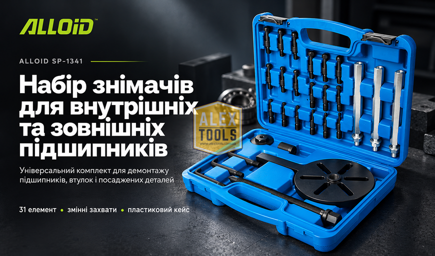 Alloid. Набор съемников для внутренних и наружных подшипников. SP-1341 SP-1341 изображение