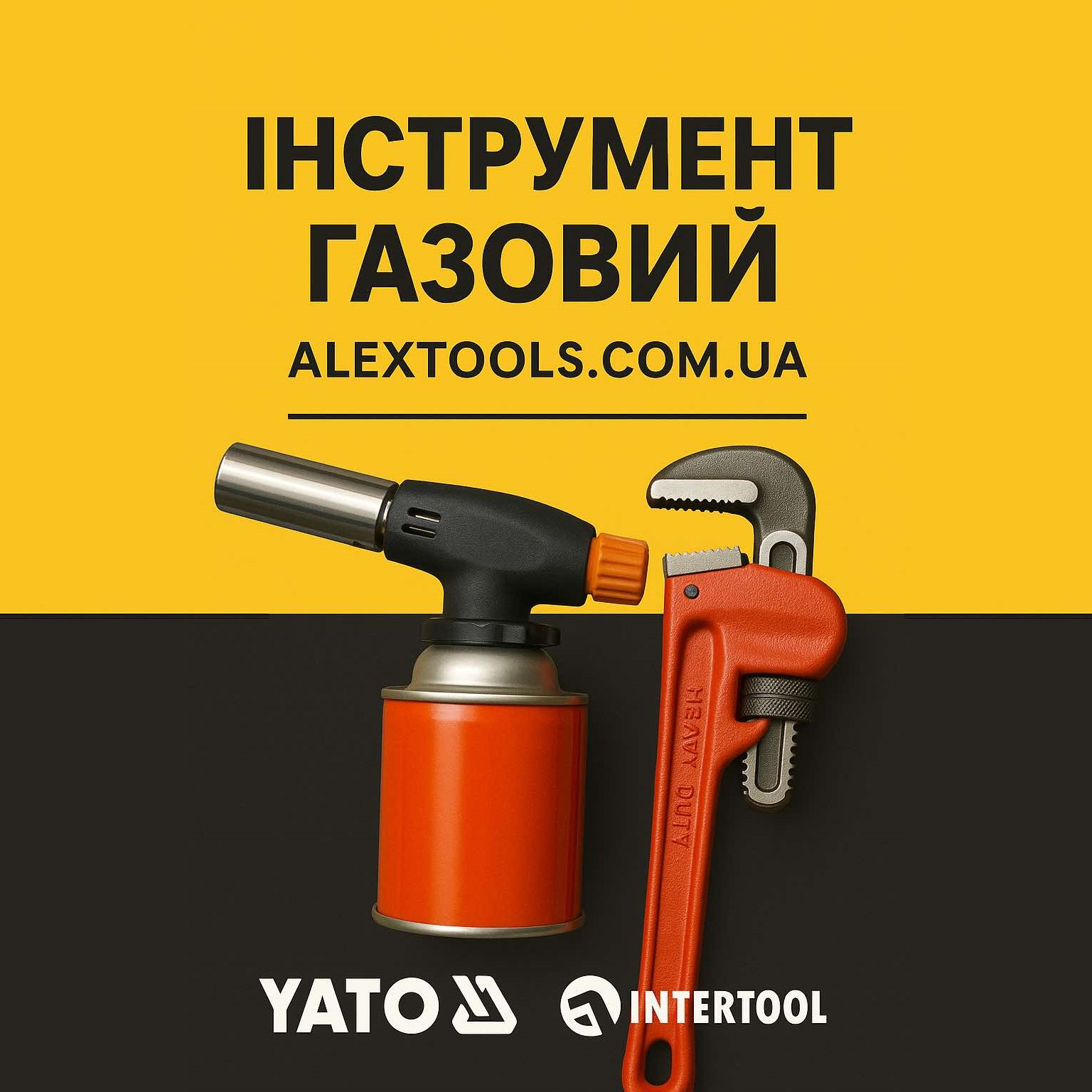 Выбрать газовый инструмент INTERTOOL